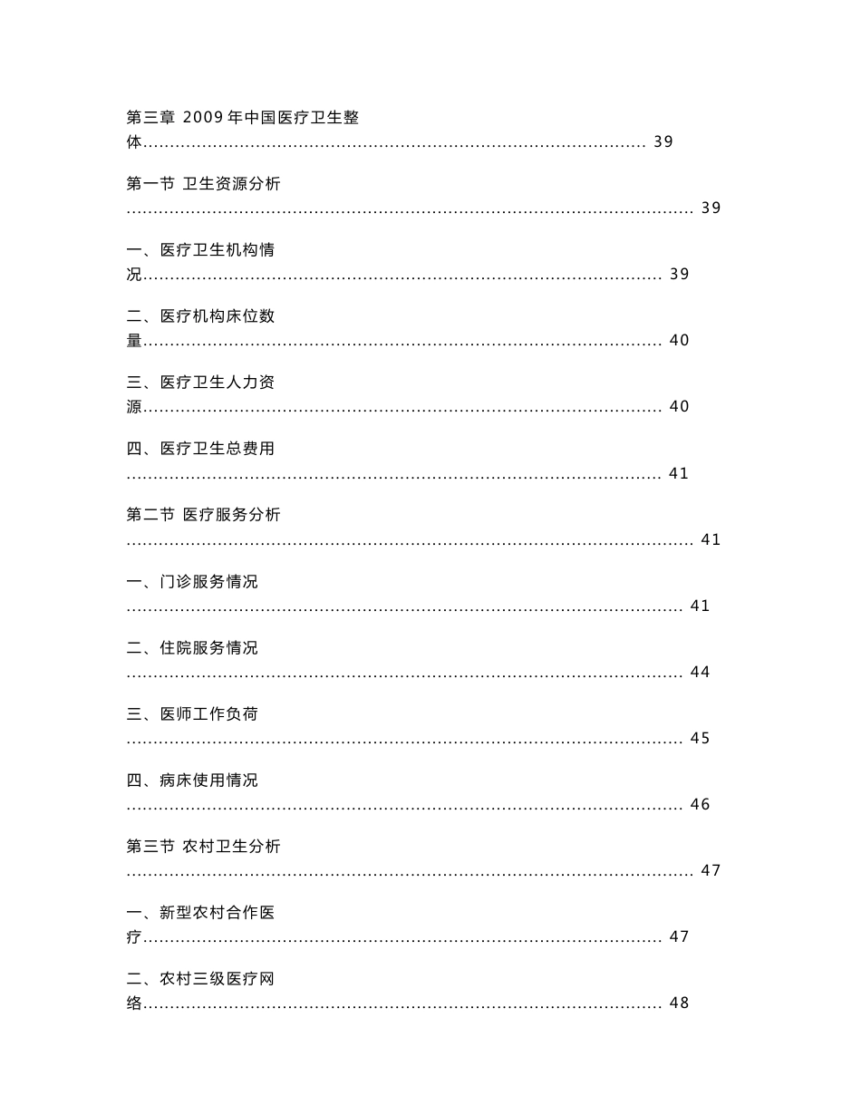 2011-2015年中国血细胞分析仪市场前景预测分析报告_第2页