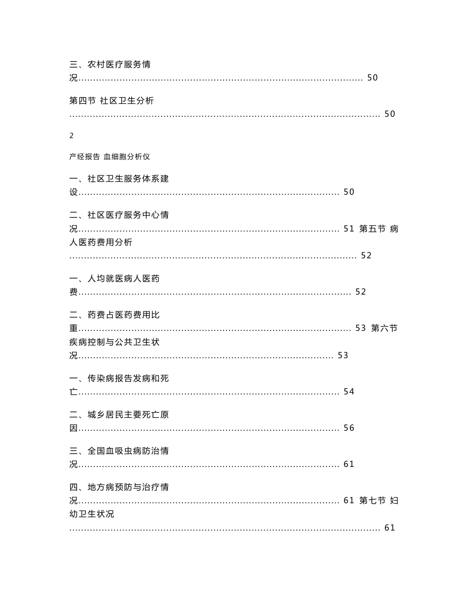 2011-2015年中国血细胞分析仪市场前景预测分析报告_第3页