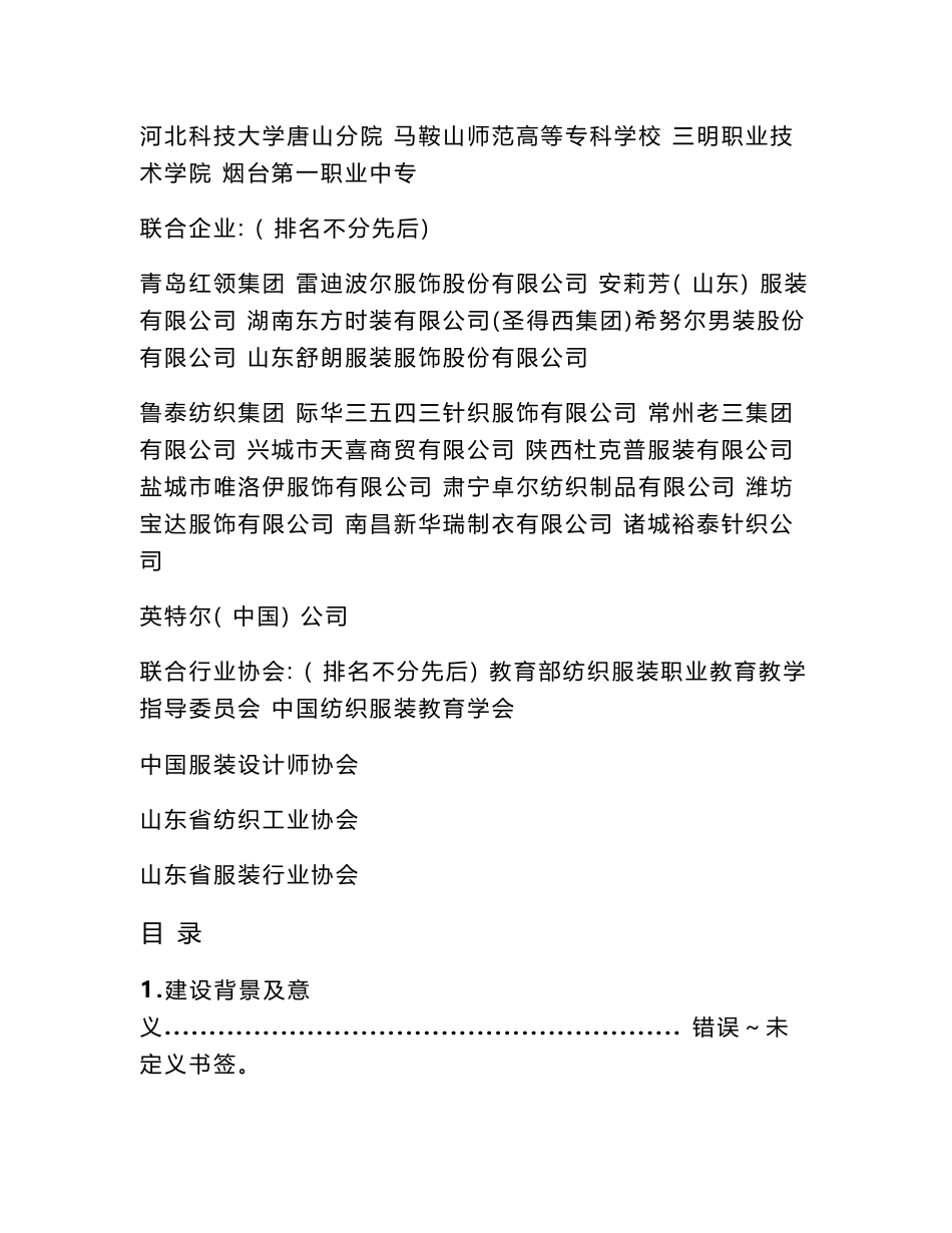山东科技职业学院服装设计专业教学资源库建设方案_第2页