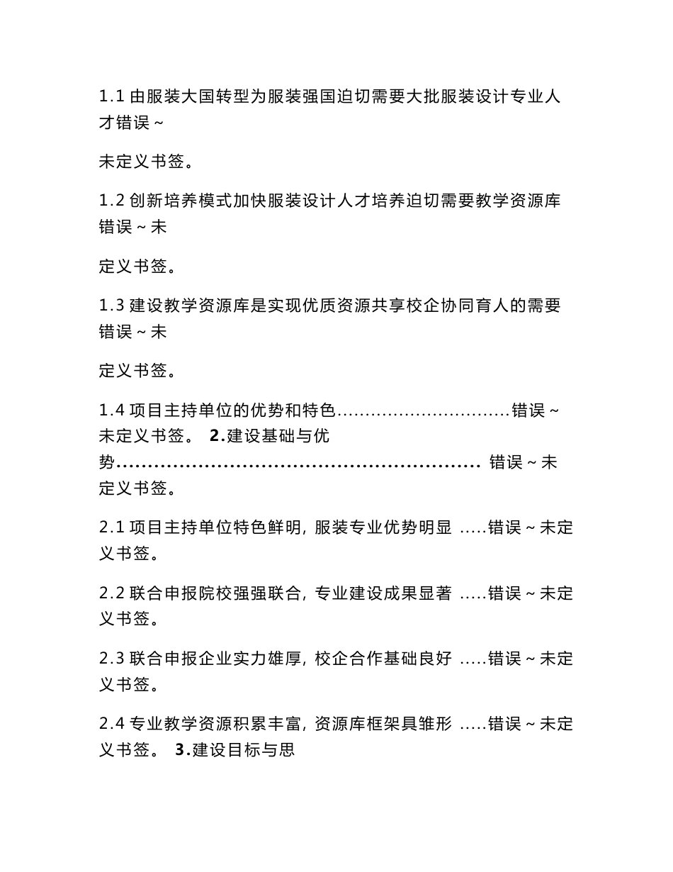 山东科技职业学院服装设计专业教学资源库建设方案_第3页