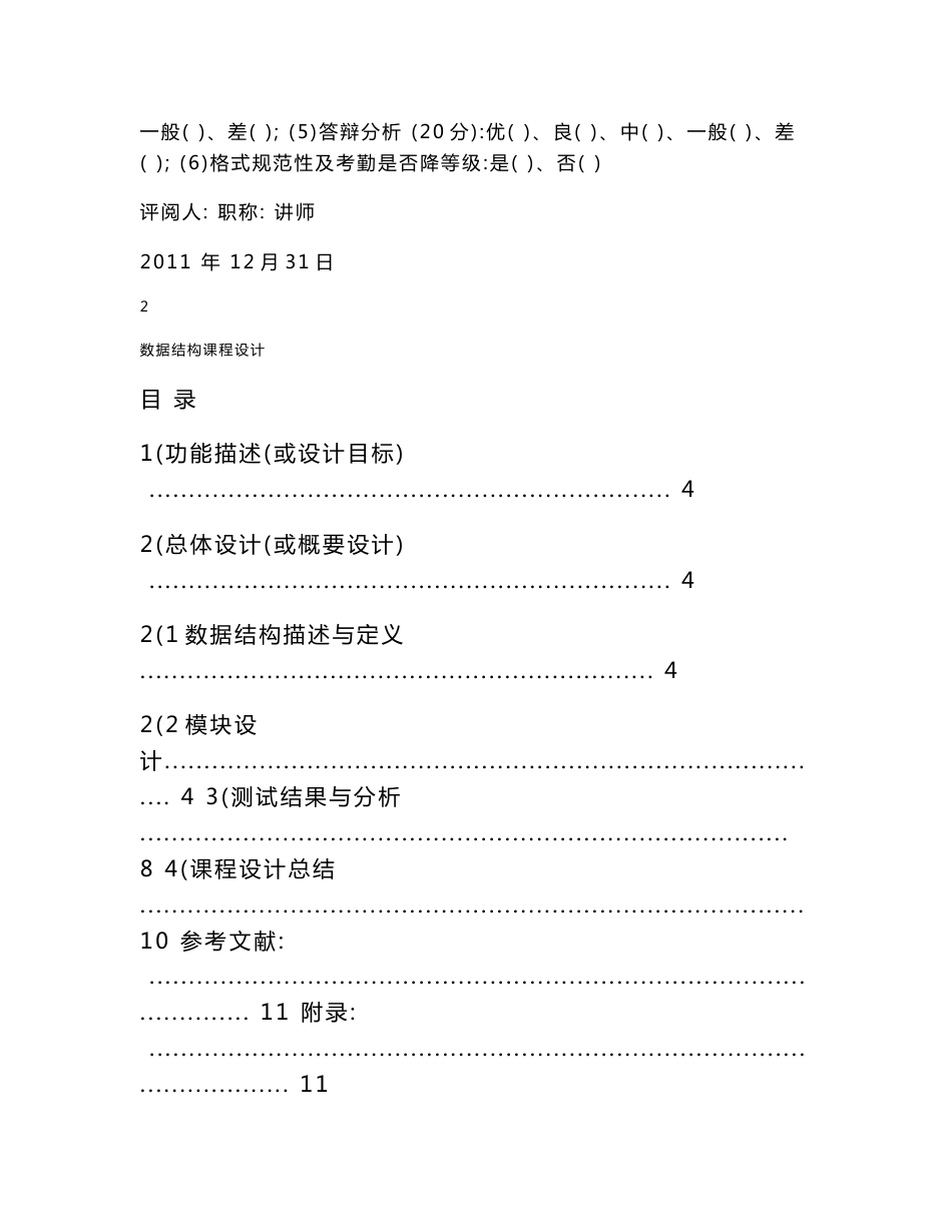 航空客运系统数据结构课程设计+华东交大_第3页