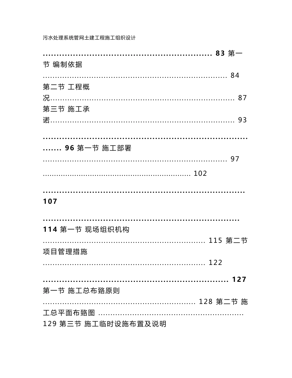 污水管网施工组织设计_第1页