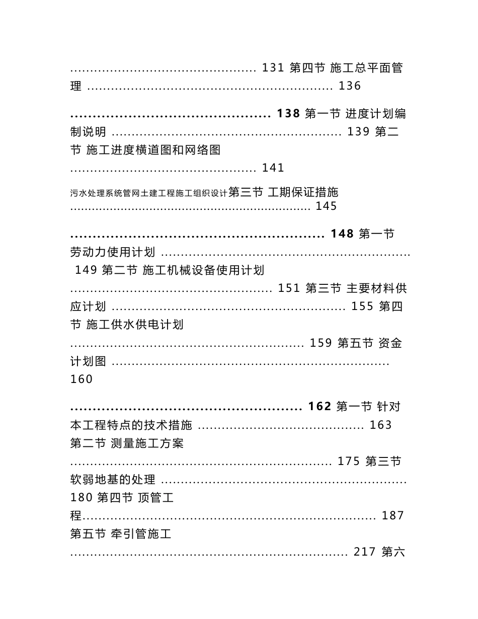 污水管网施工组织设计_第2页