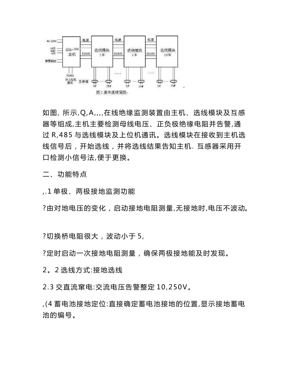 QDA300绝缘装置技术参数说明书1_第2页