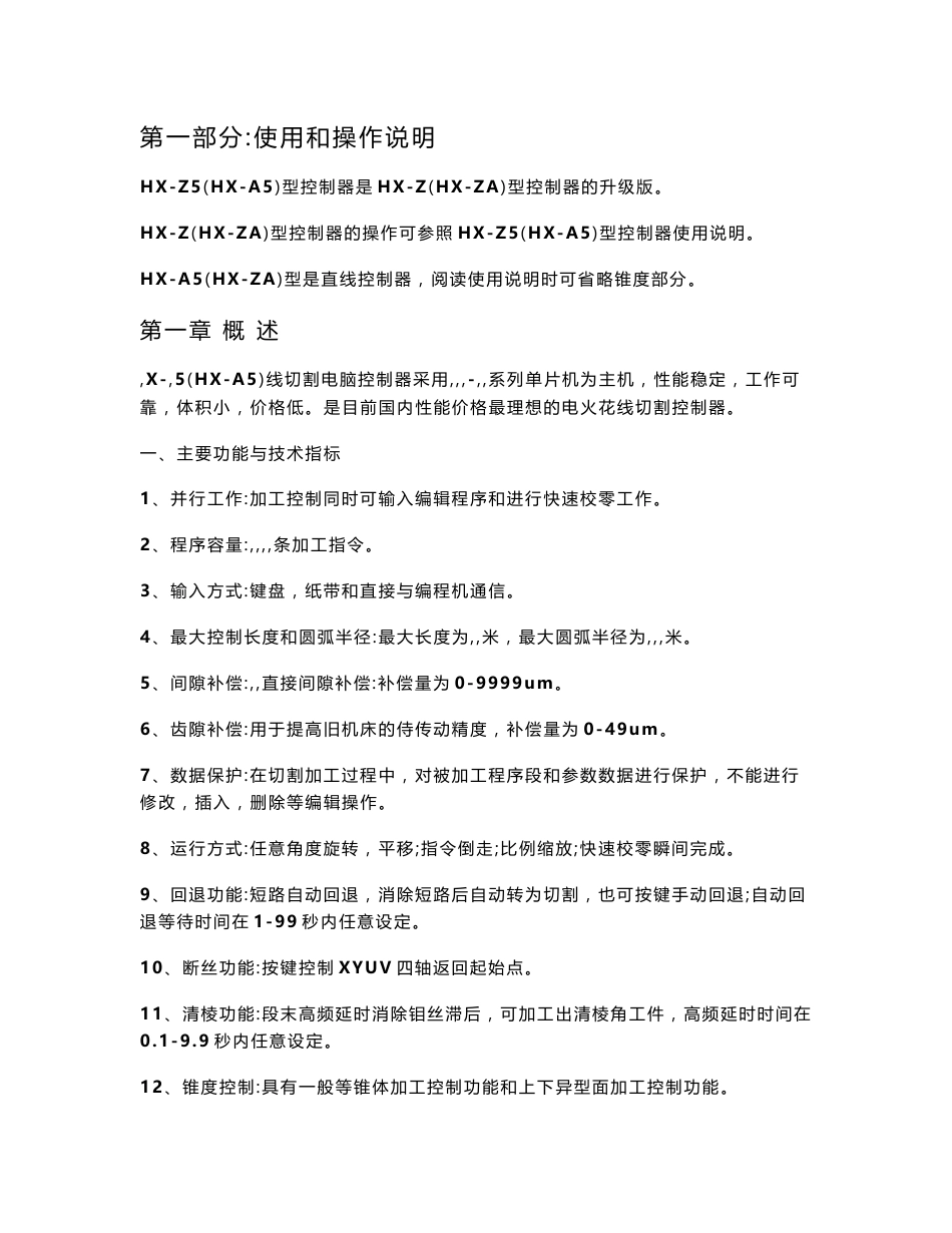 第一部分使用和操作说明_第1页