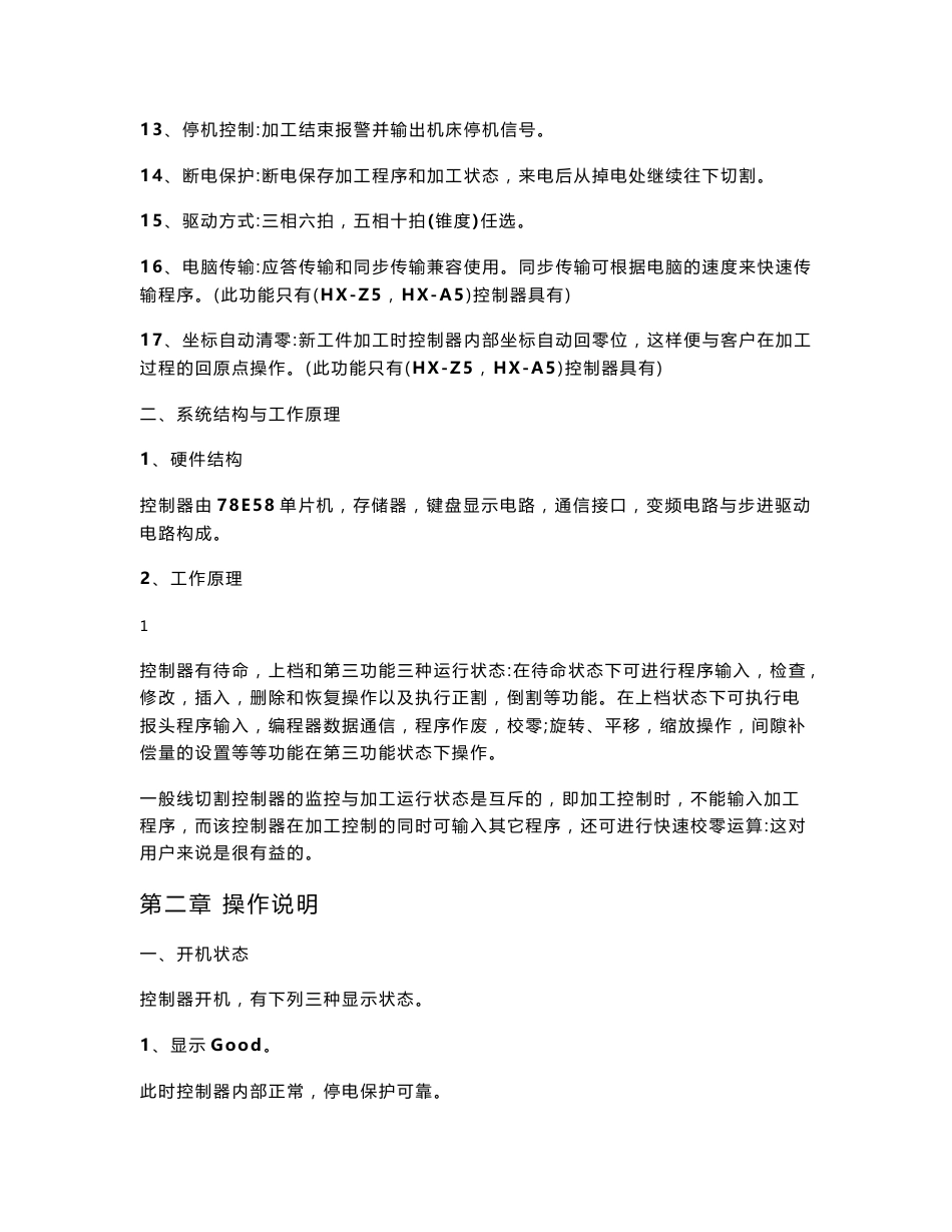 第一部分使用和操作说明_第2页