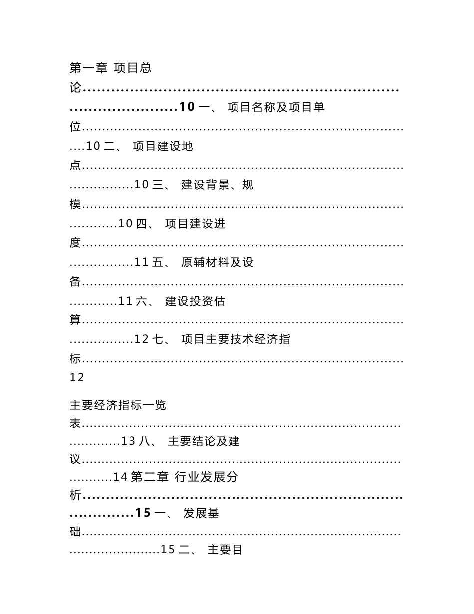 咸阳乳业项目商业计划书（模板）_第3页