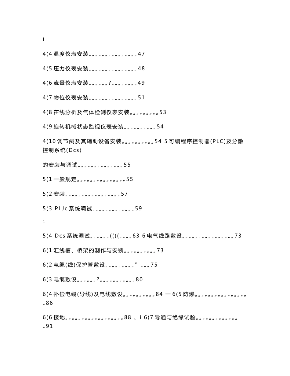 仪表工程施工技术规程_第2页