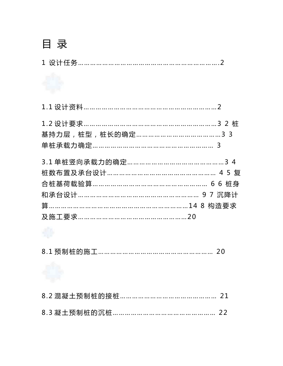 毕业设计学士桩基础设计计算书_第1页