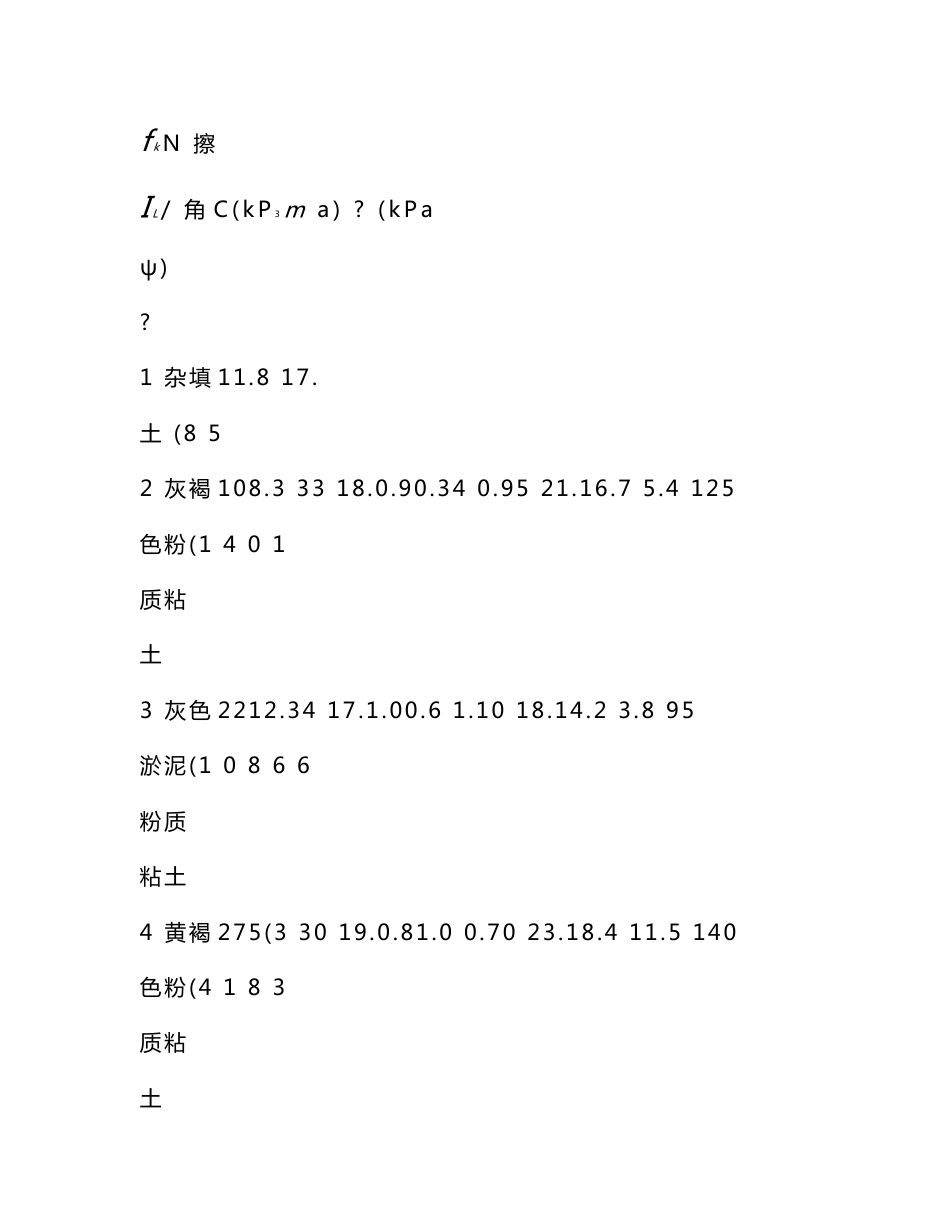 毕业设计学士桩基础设计计算书_第3页