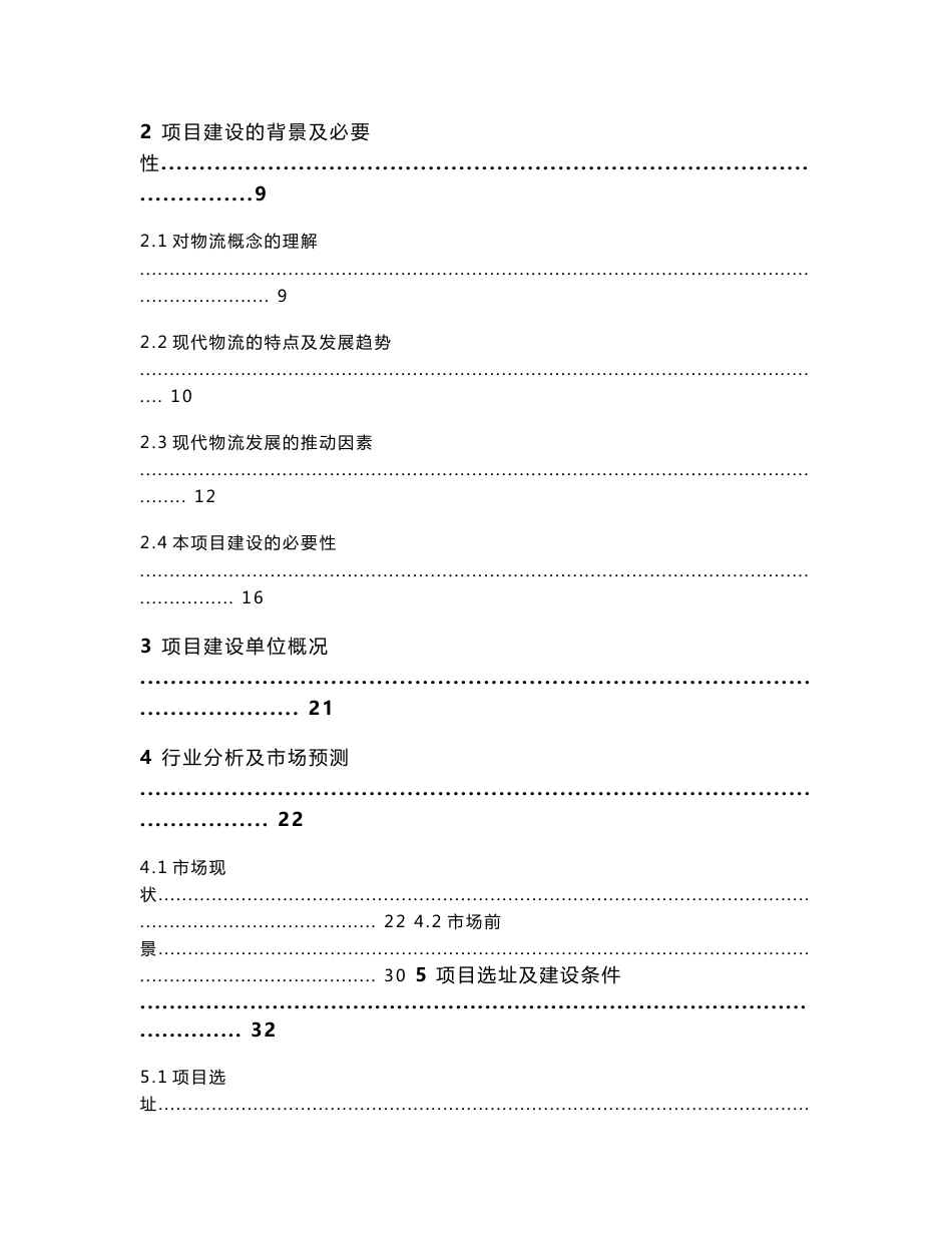 山东物流产业园项目可行性研究报告_第2页