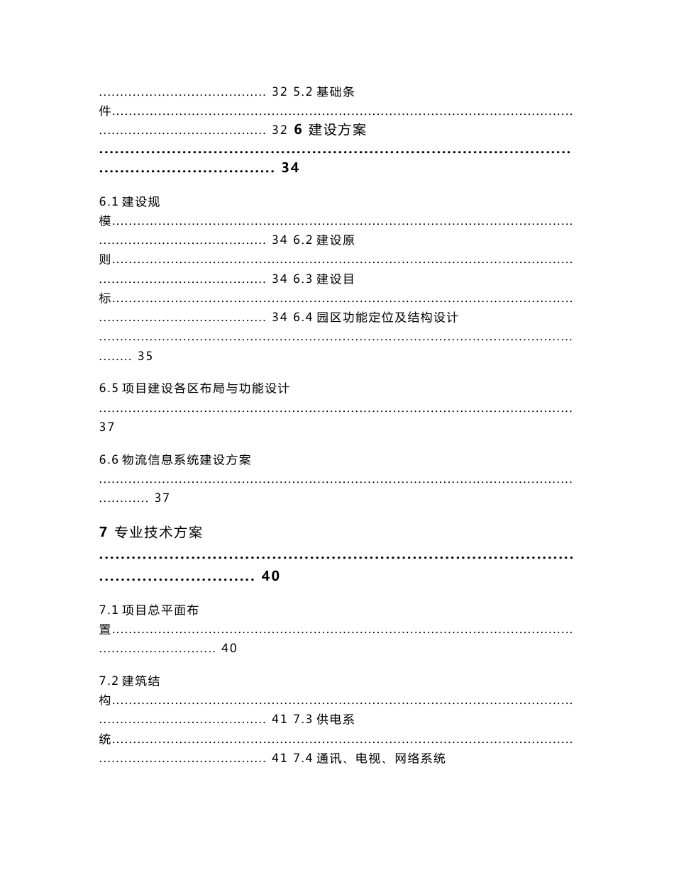 山东物流产业园项目可行性研究报告_第3页