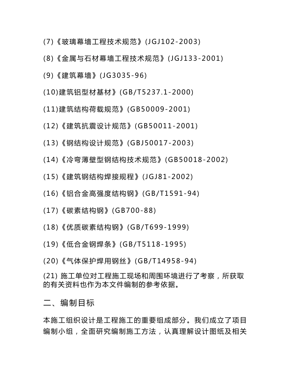 高校科研办公大楼幕墙施工组织设计方案投标文件_第2页