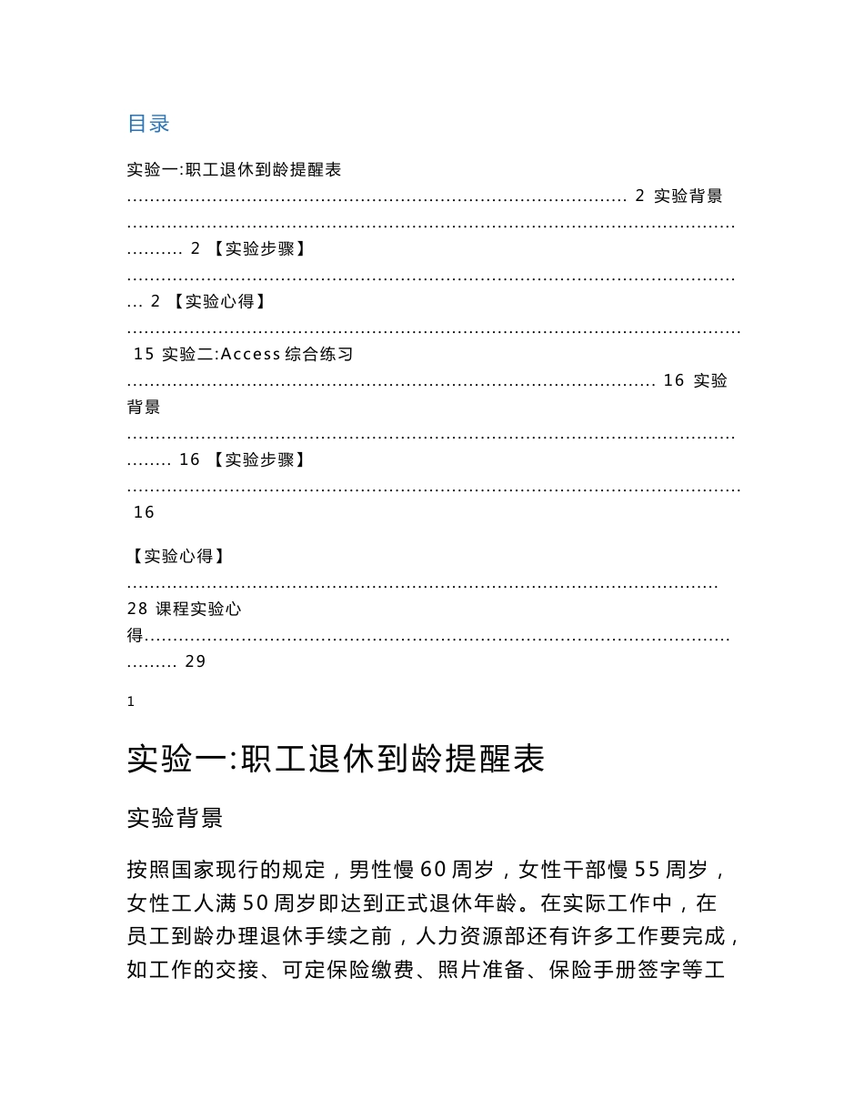 计算机信息管理系统实验报告_第1页