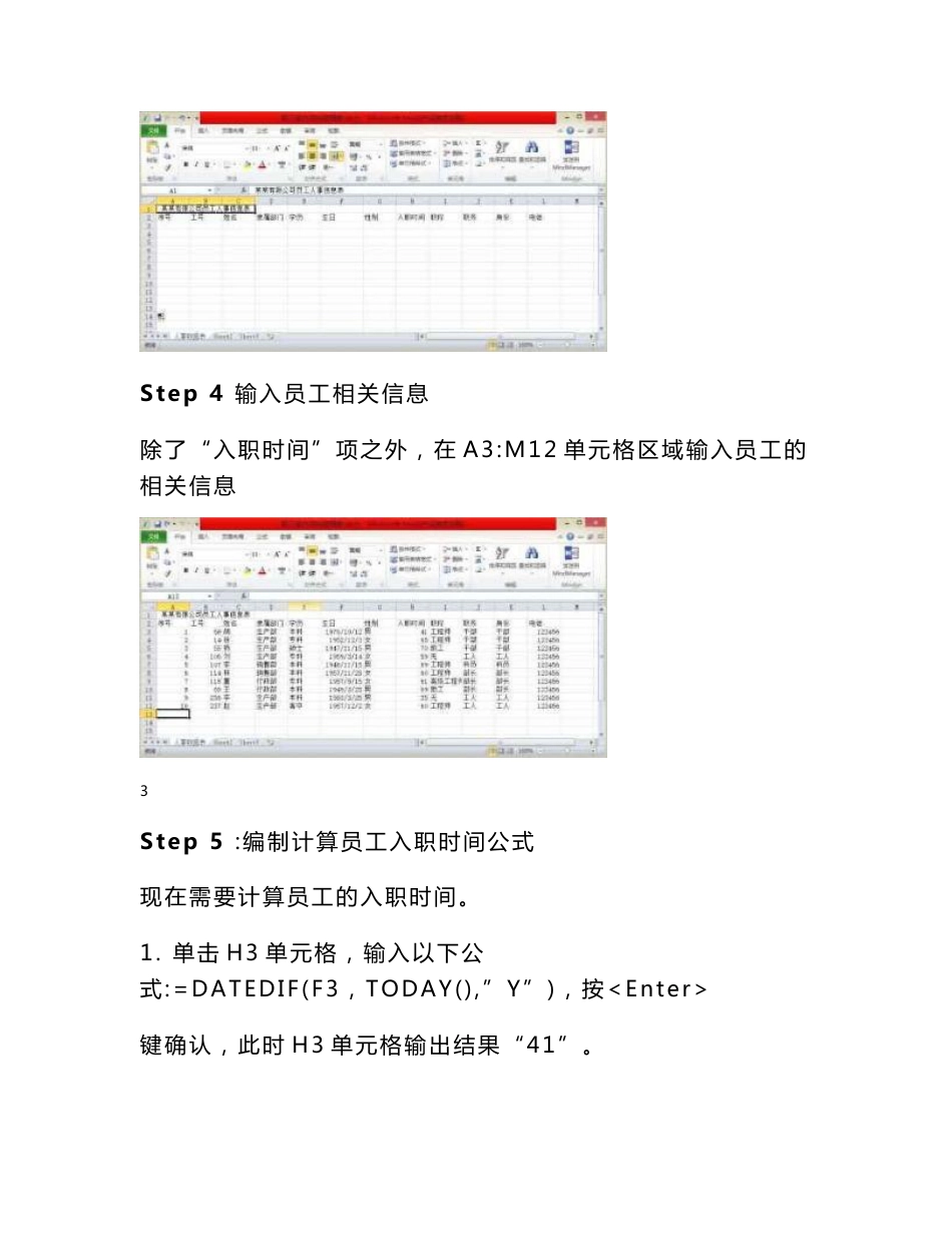 计算机信息管理系统实验报告_第3页
