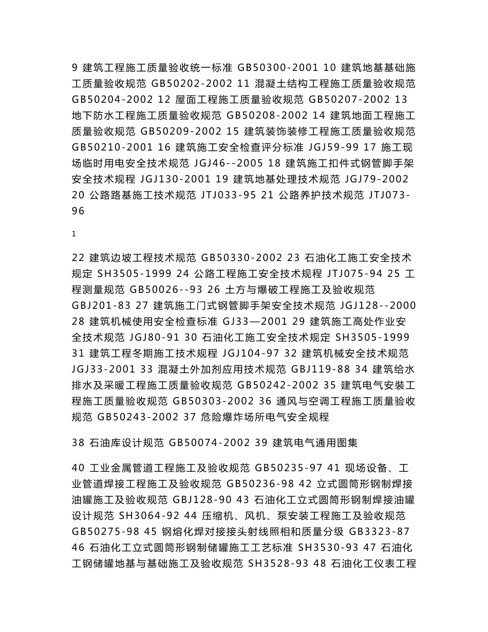 大型储油罐项目施工组织方案_第2页