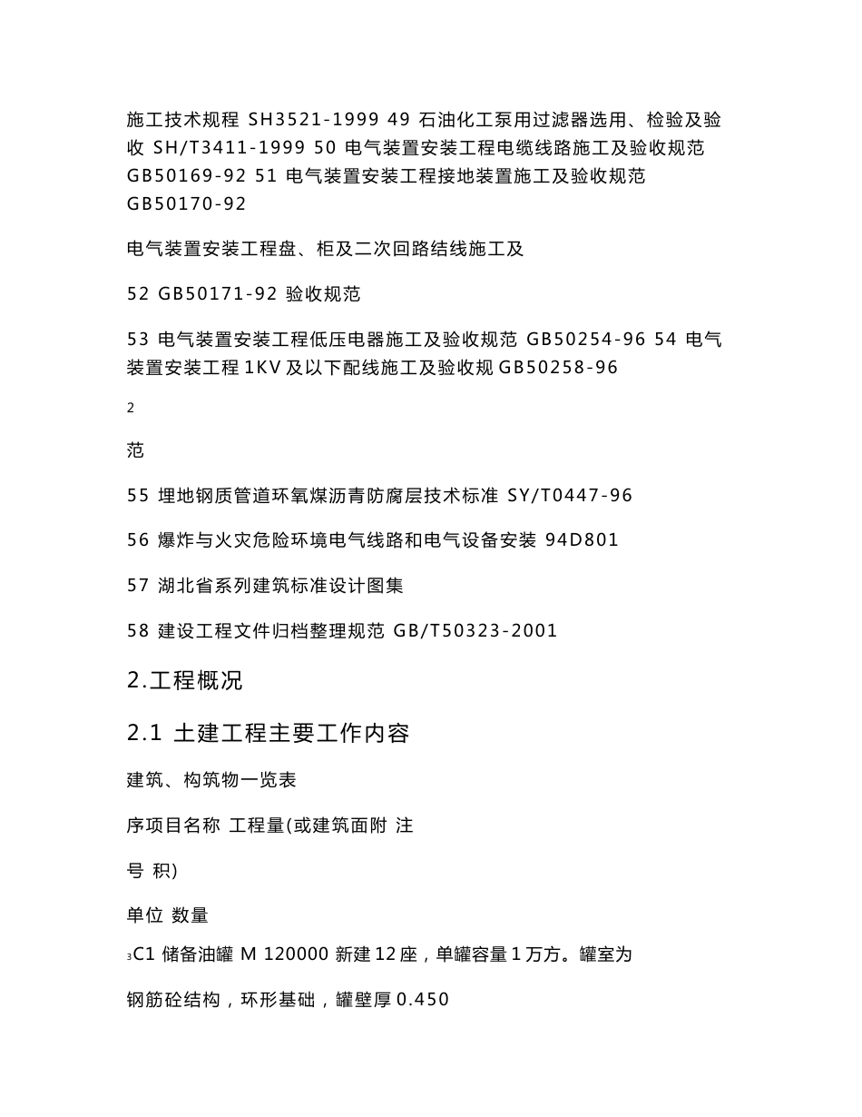 大型储油罐项目施工组织方案_第3页