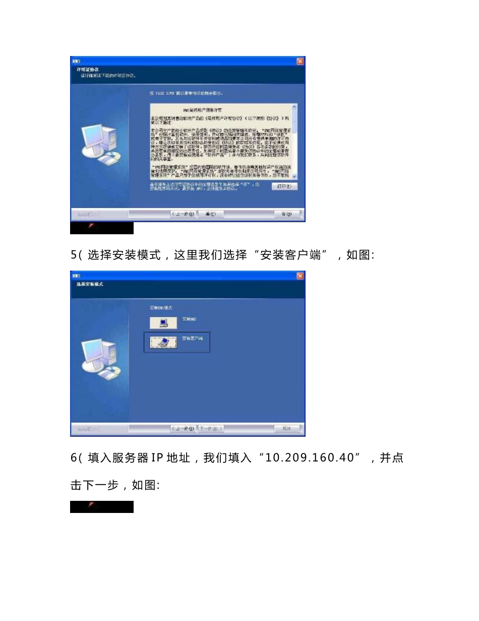 瑞斯康达网管客户端安装&使用指南_第3页