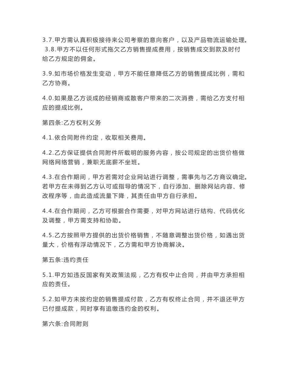 网络营销推广合作协议书_第2页