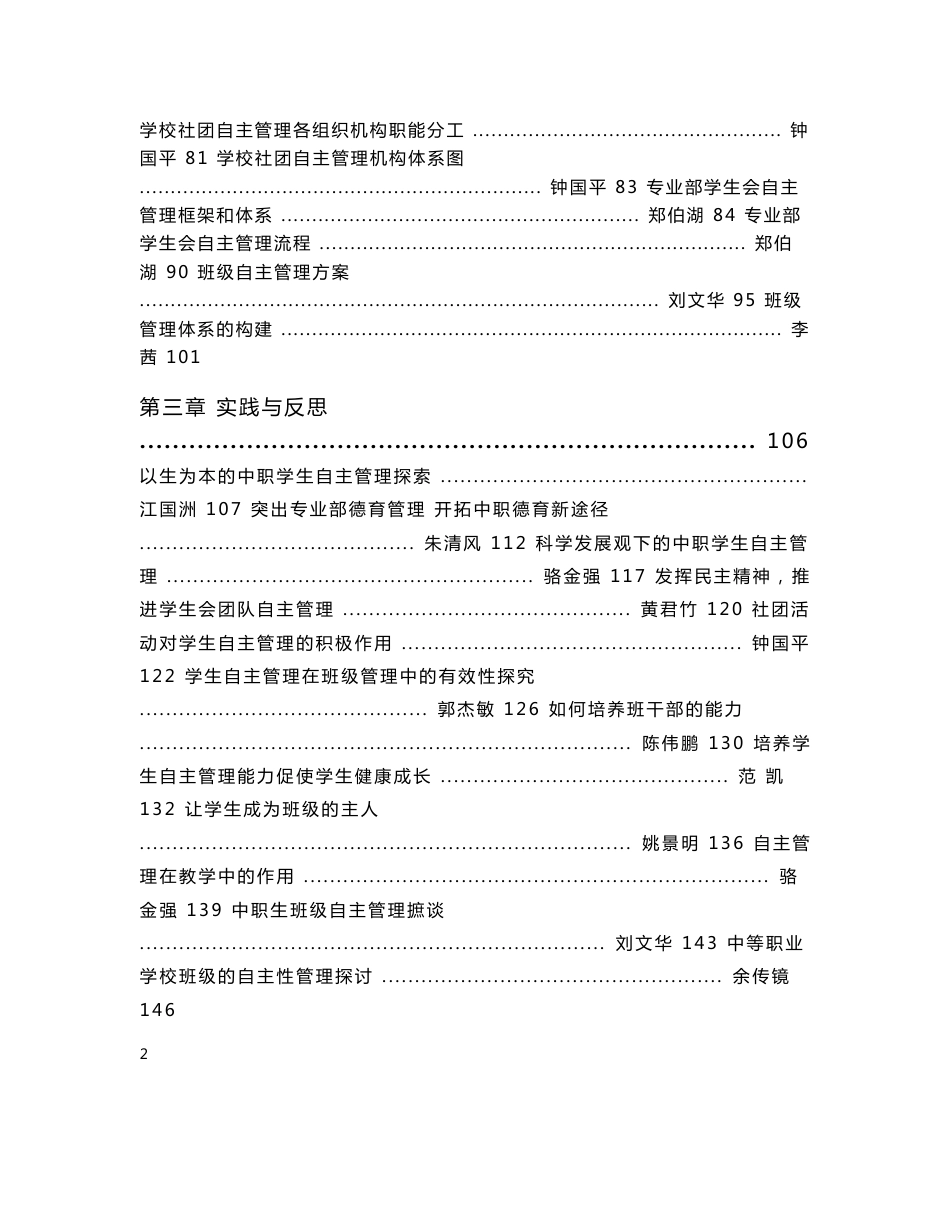 《中职学生自主管理行动研究》开题报告_第2页