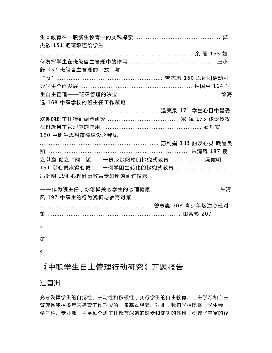 《中职学生自主管理行动研究》开题报告_第3页