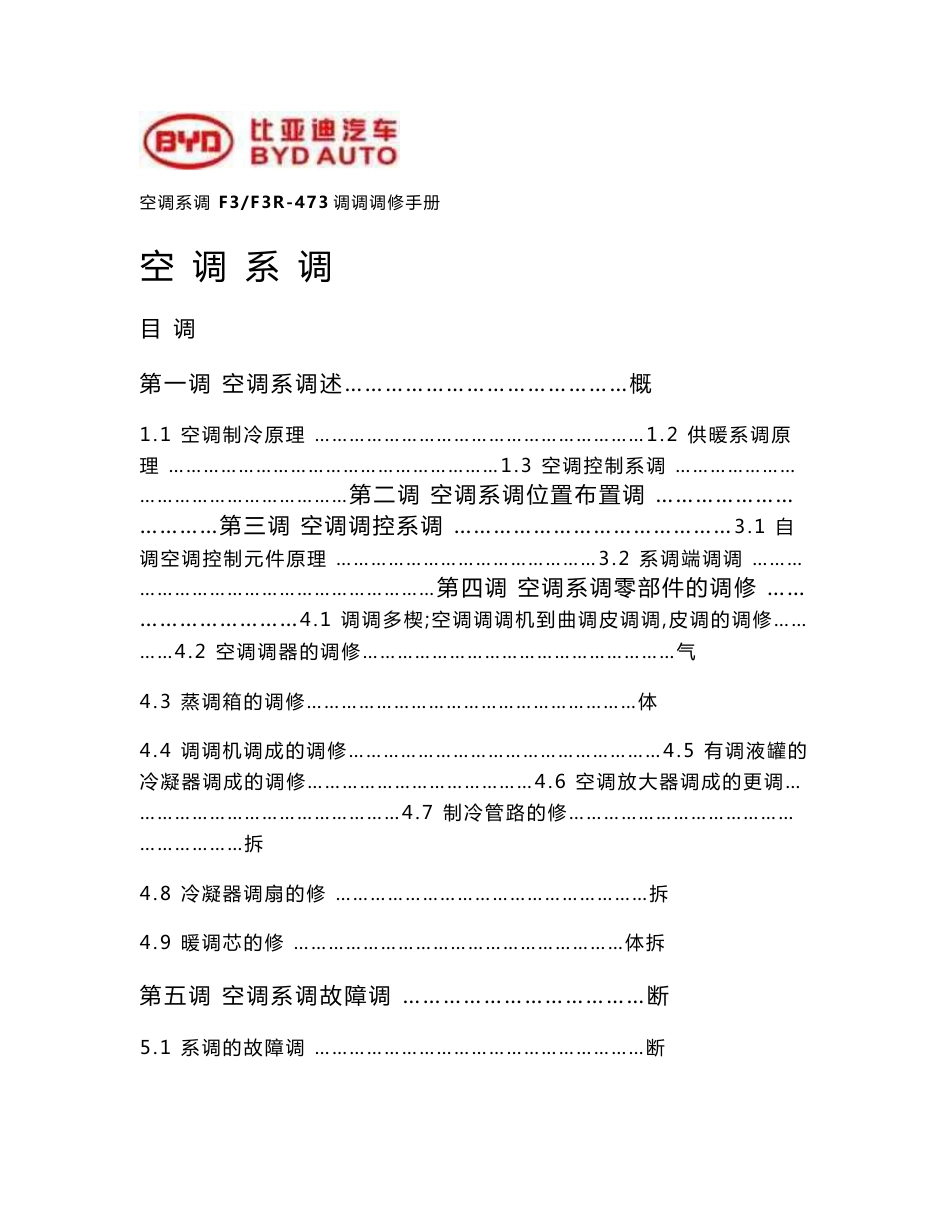 比亚迪F3-空调系统维修手册_第1页