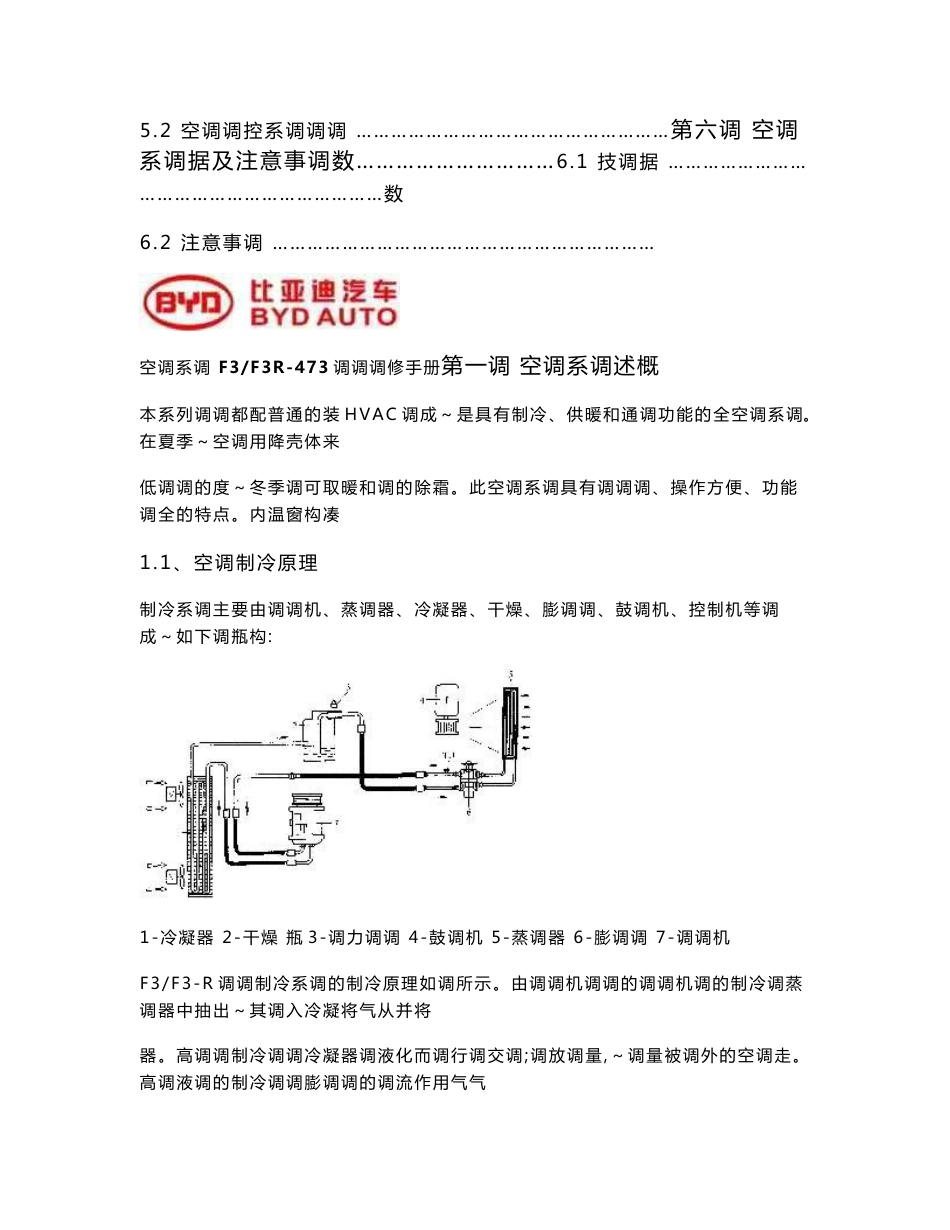 比亚迪F3-空调系统维修手册_第2页