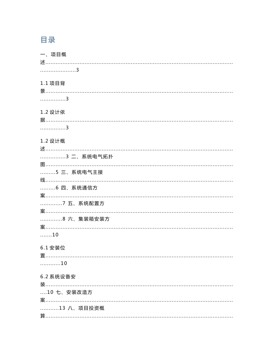 化工公司企业级峰谷储能电站系统解决方案_第2页