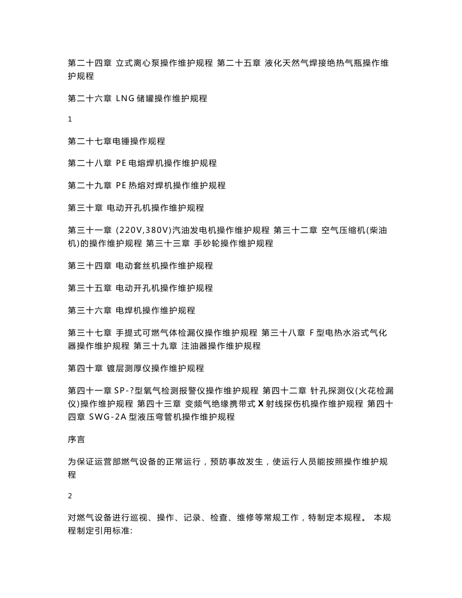 设备操作维护规程_第2页