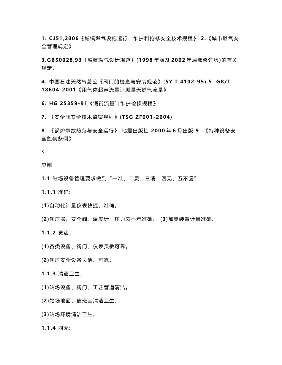 设备操作维护规程_第3页