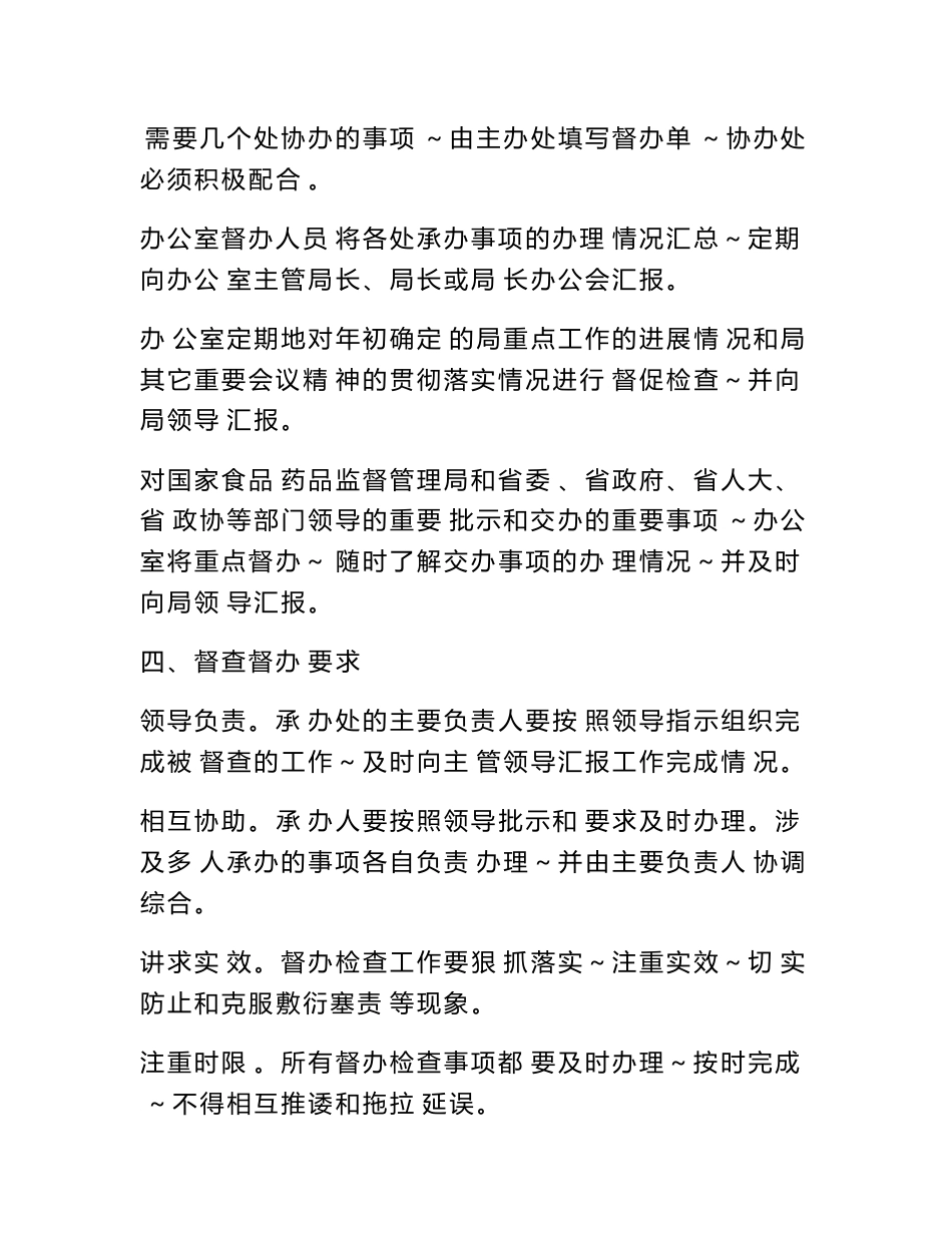 食品药品考核督查制度_第3页
