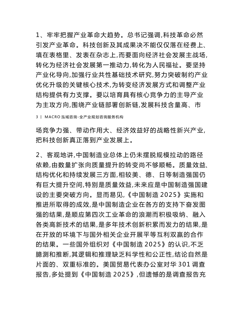 高纯石英砂提纯项目建议书_第3页