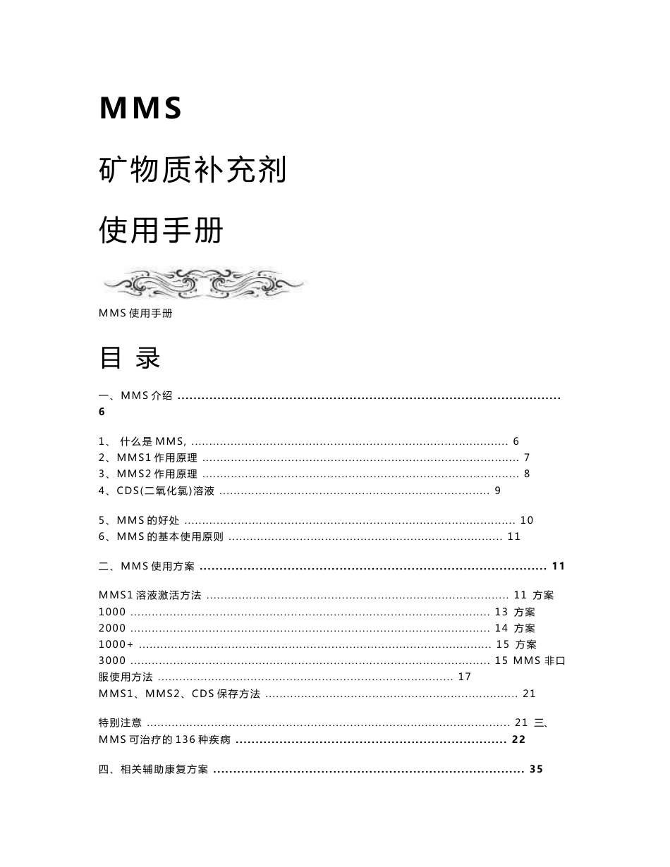 《MMS使用手册——2013125版》，点此_第1页