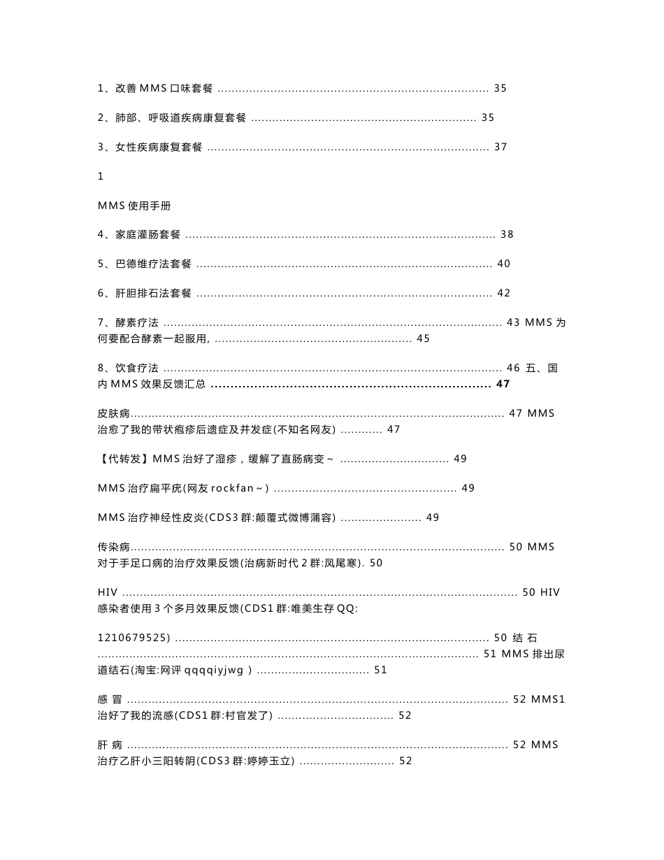 《MMS使用手册——2013125版》，点此_第2页