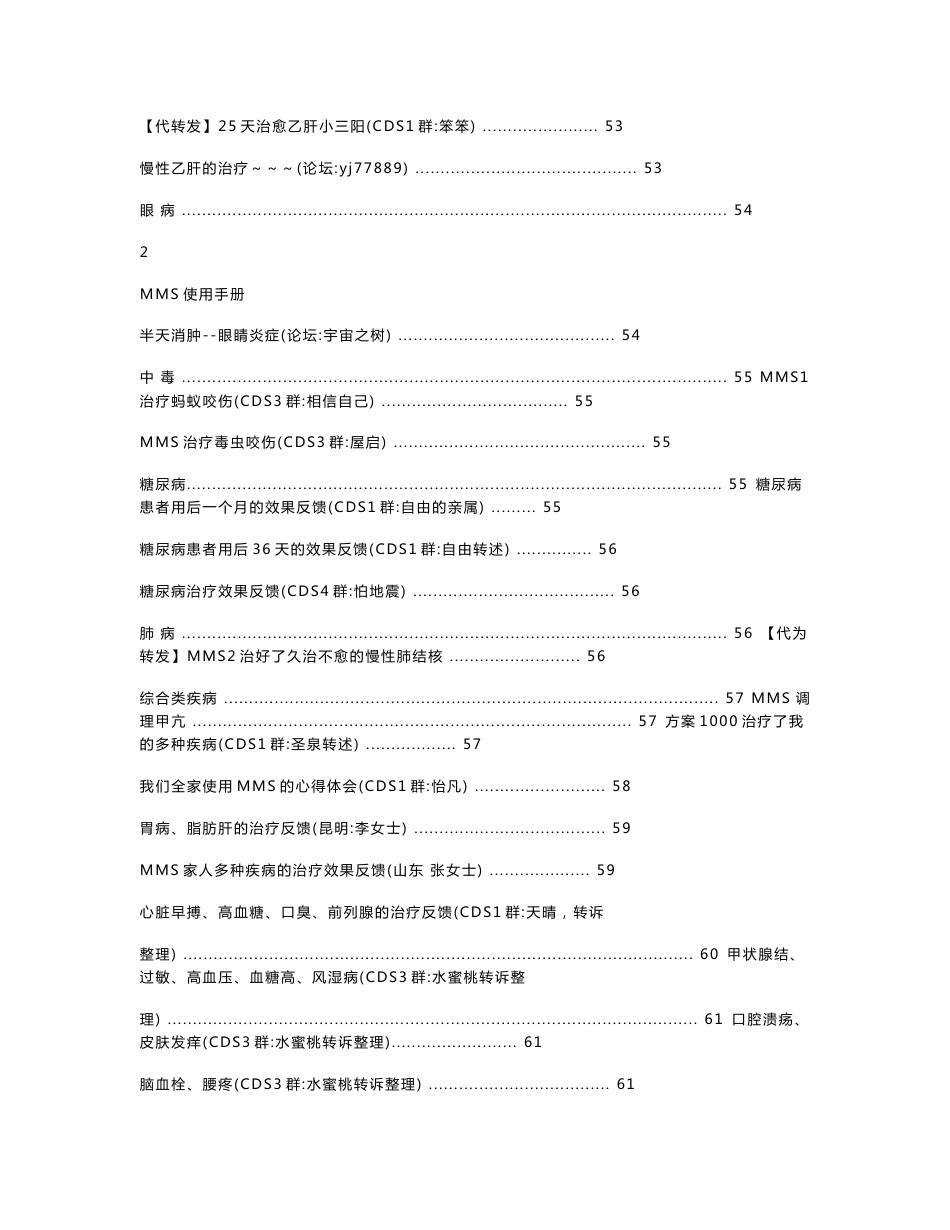 《MMS使用手册——2013125版》，点此_第3页