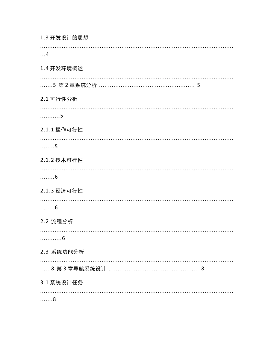 信息管理与信息系统专业本科毕业论文_第2页