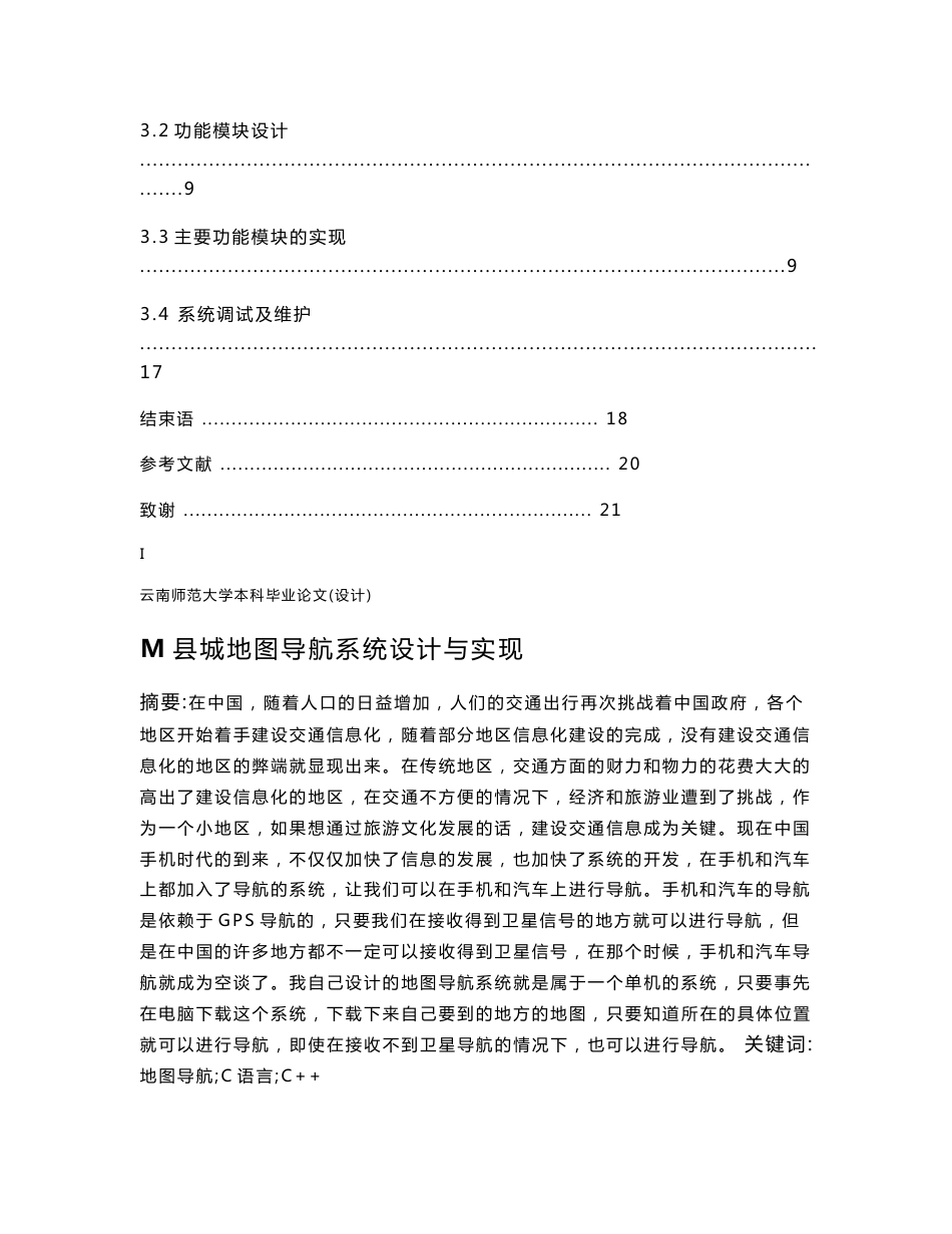 信息管理与信息系统专业本科毕业论文_第3页