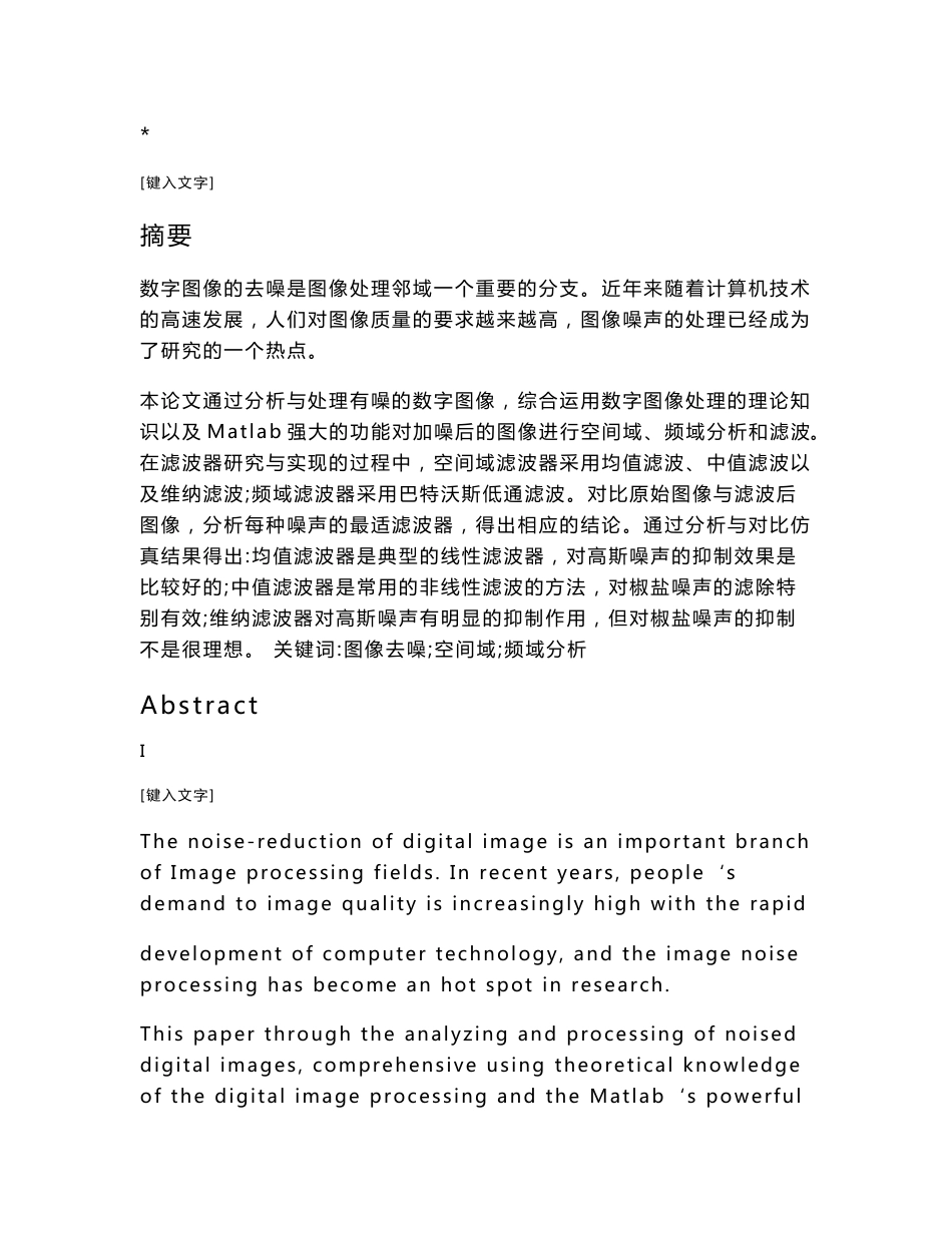 数字图像的去噪算法研究与实现毕业论文说明书_第2页