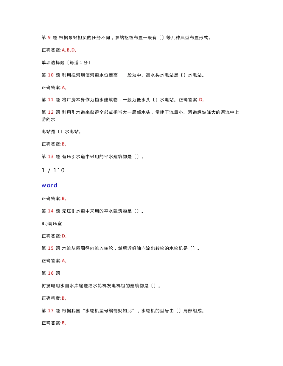 一级建造师水利水电工程管理系统与实务专项练习精彩试题合集_第2页