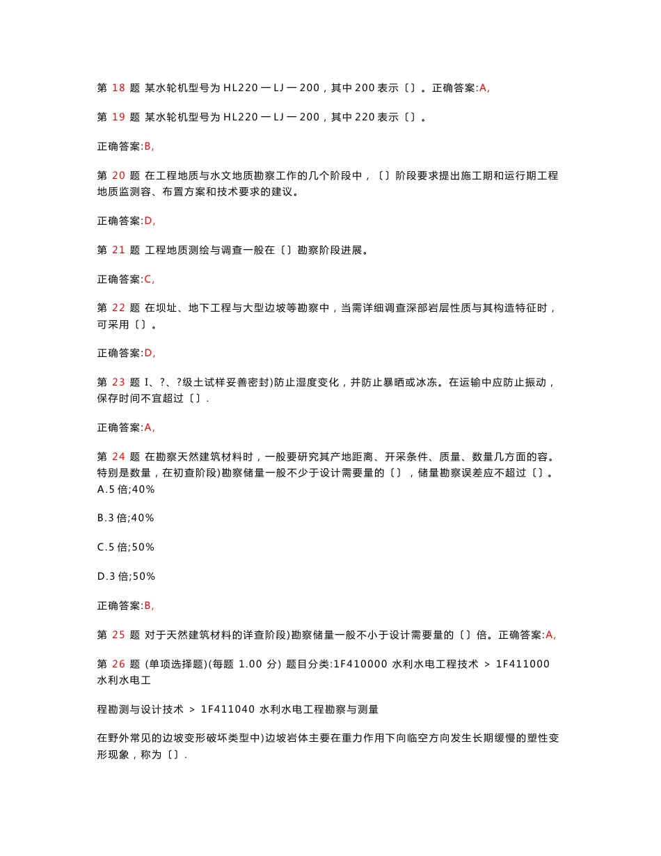 一级建造师水利水电工程管理系统与实务专项练习精彩试题合集_第3页