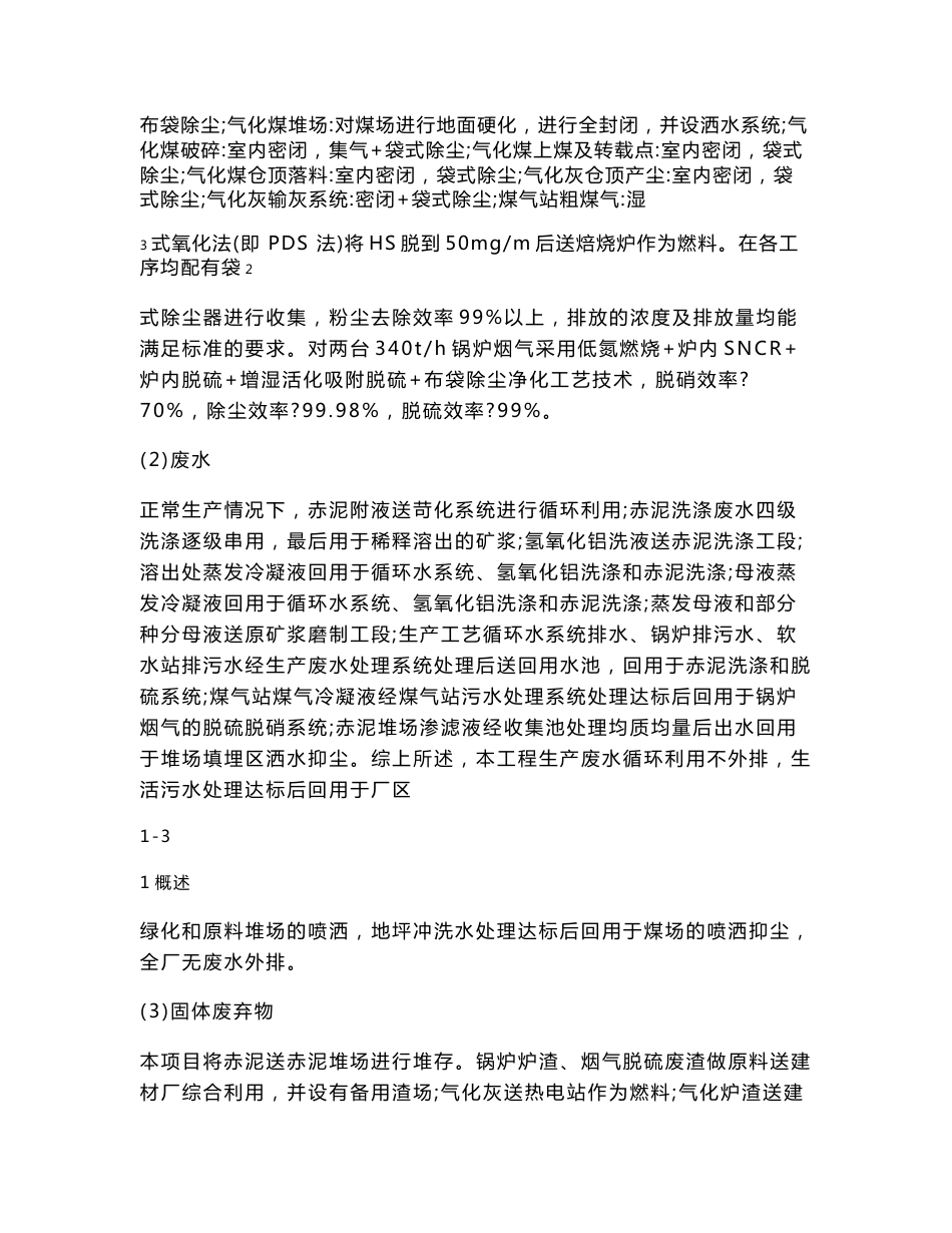 山西强锦铝业有限公司100万吨_年氧化铝项目 环境影响报告书_第3页