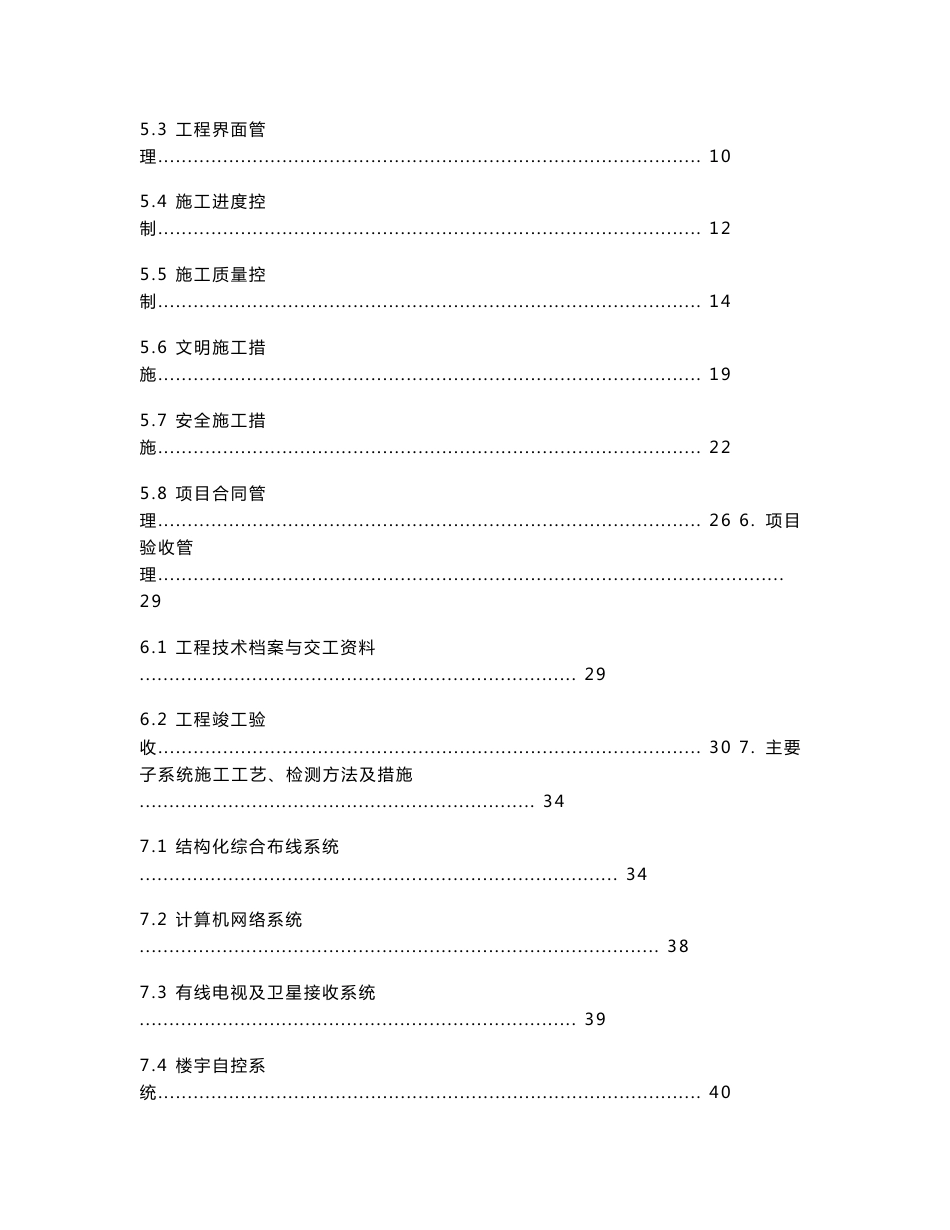 多层医院门诊大楼弱电施工组织设计方案_第2页