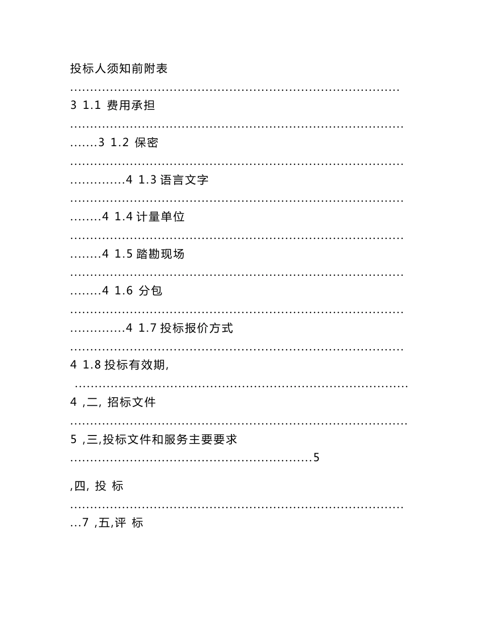 安全验收评价报告招标文件_第2页