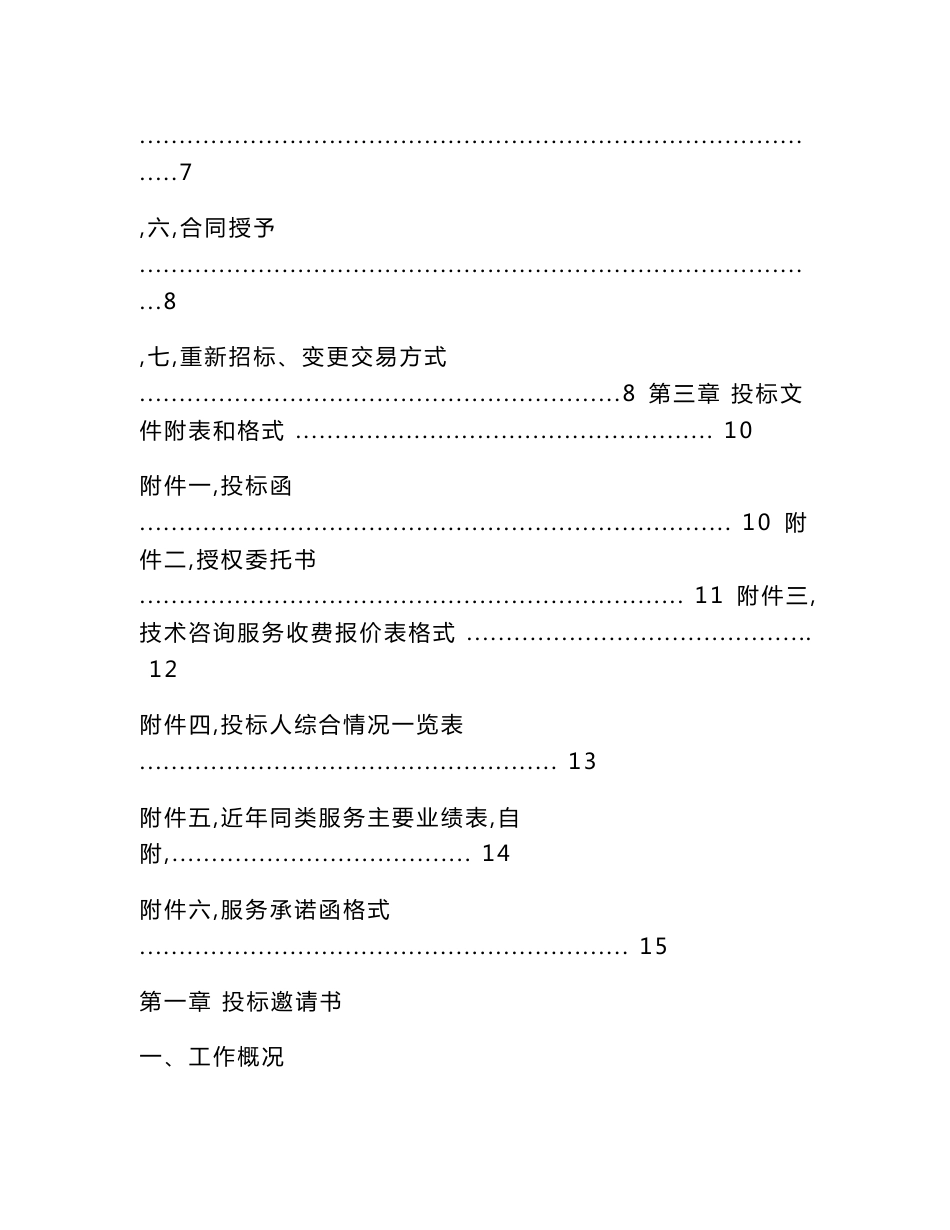安全验收评价报告招标文件_第3页