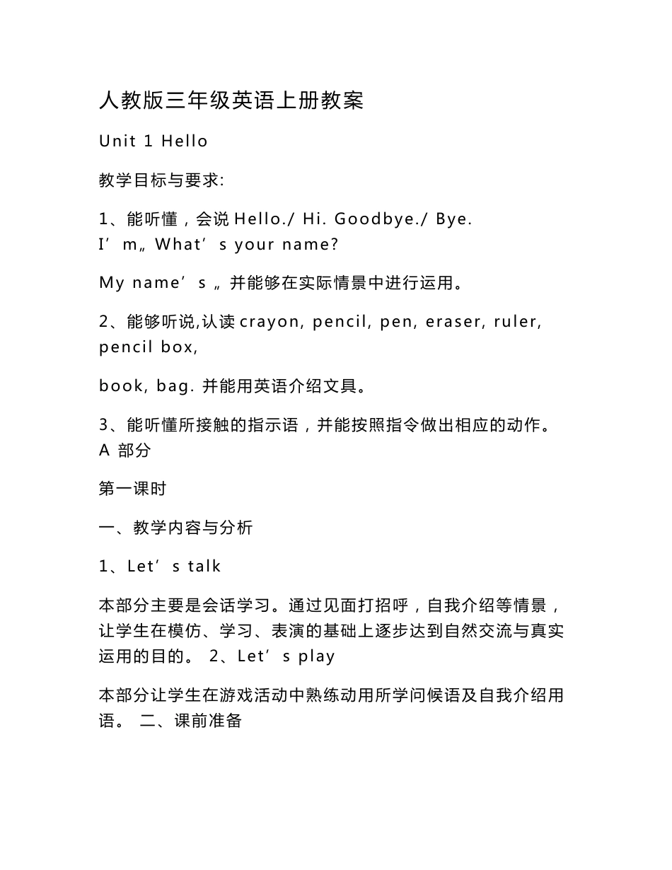 人教版三年级英语上册教案　_第1页