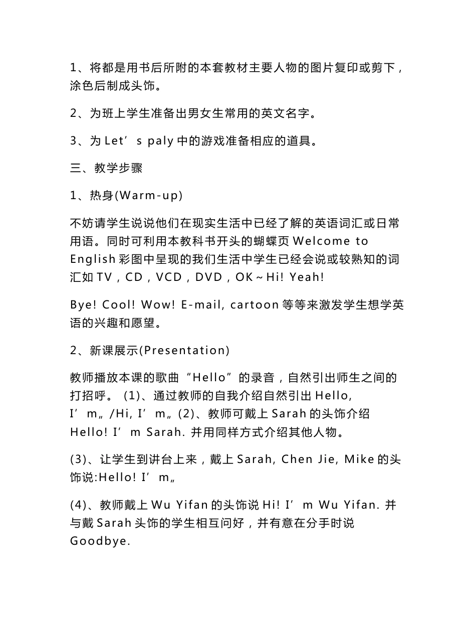 人教版三年级英语上册教案　_第2页