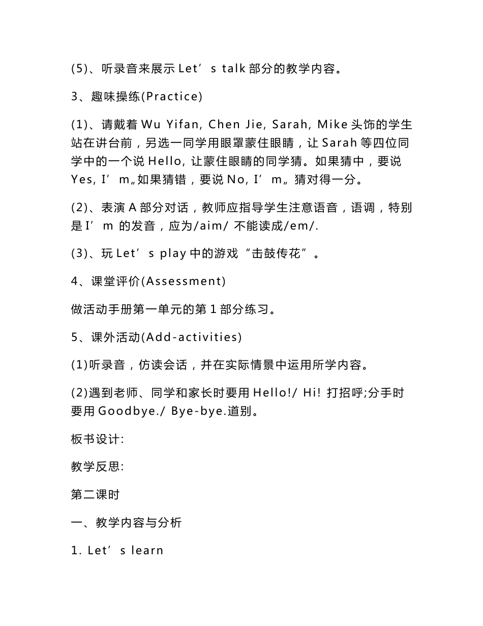 人教版三年级英语上册教案　_第3页