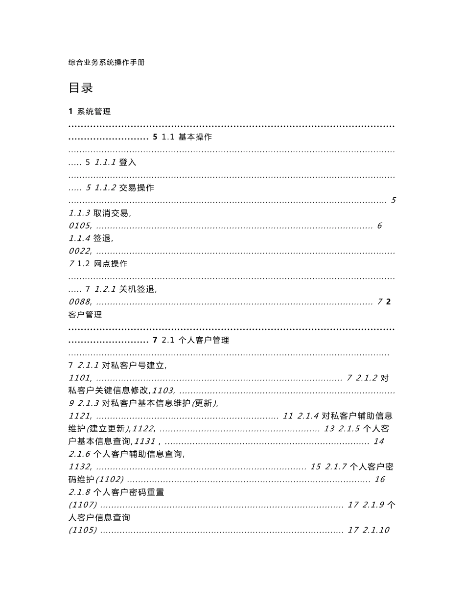 银行综合业务操作手册_第1页