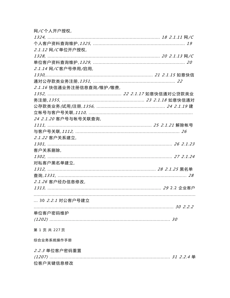 银行综合业务操作手册_第2页