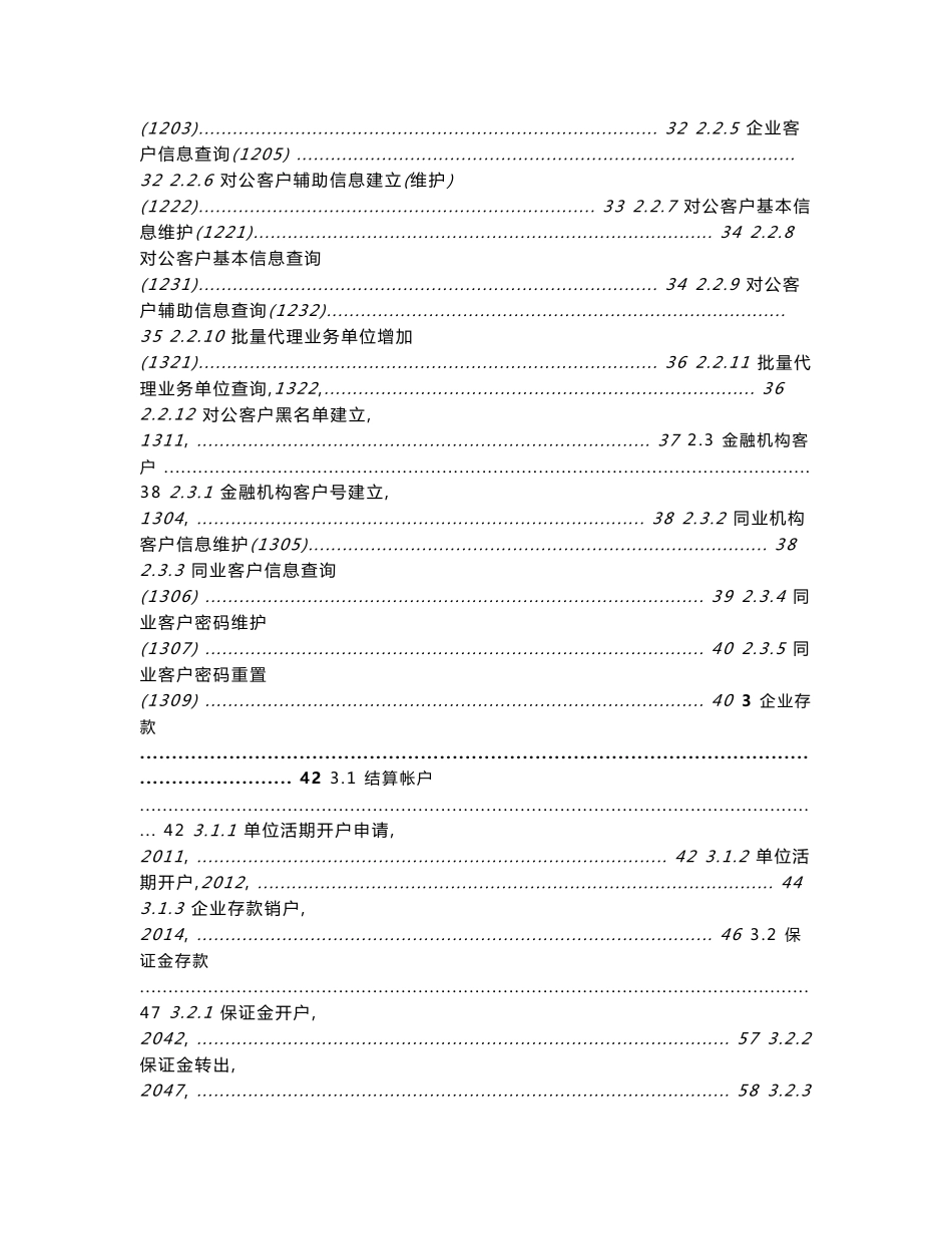 银行综合业务操作手册_第3页